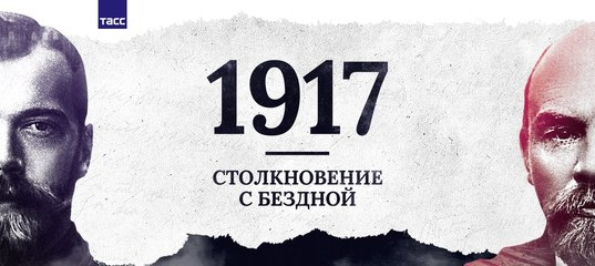 Размышления: «К столетию русской революции» (14+)