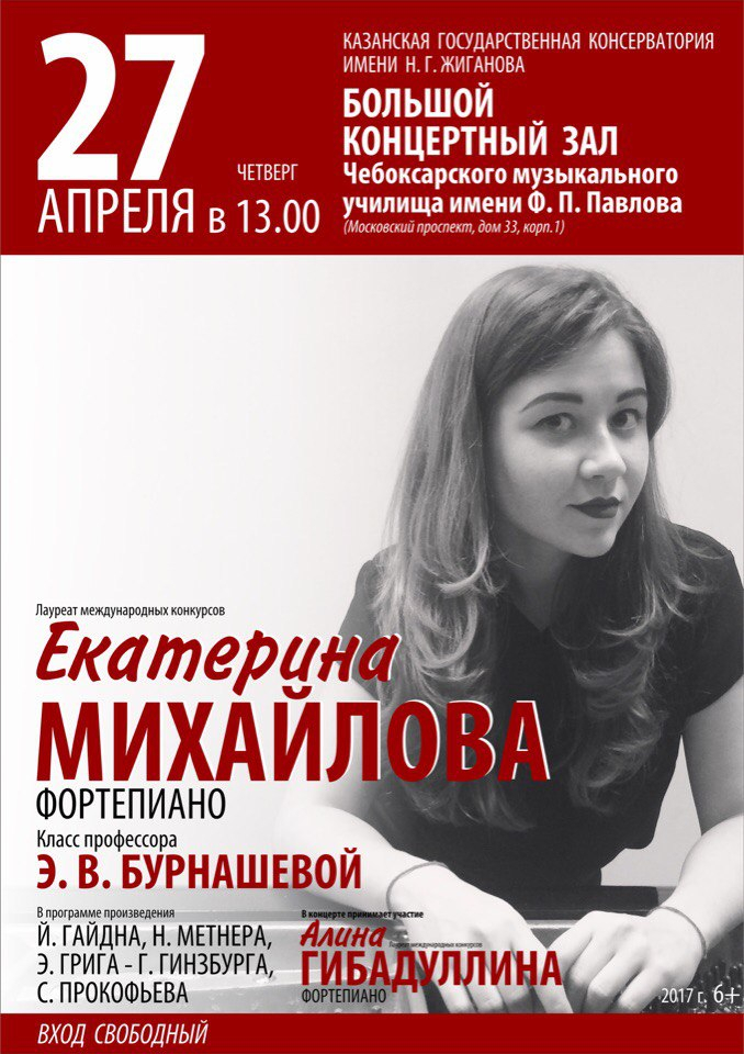Концерт фортепианной музыки Екатерины Михайловой (6+)