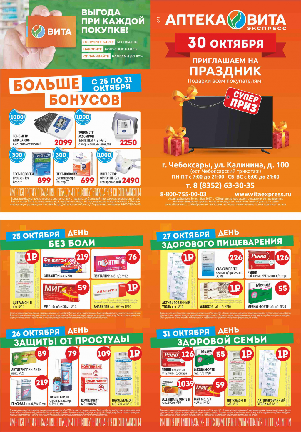 Аптека Вита Волгоград Официальный Сайт Каталог Цены