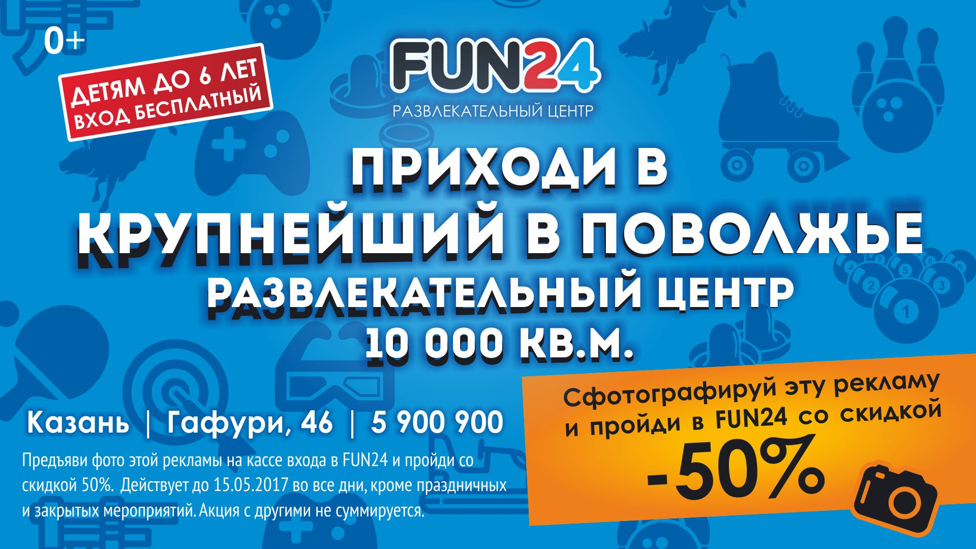 Казанский развлекательный центр FUN24 является крупнейшим  в Поволжье