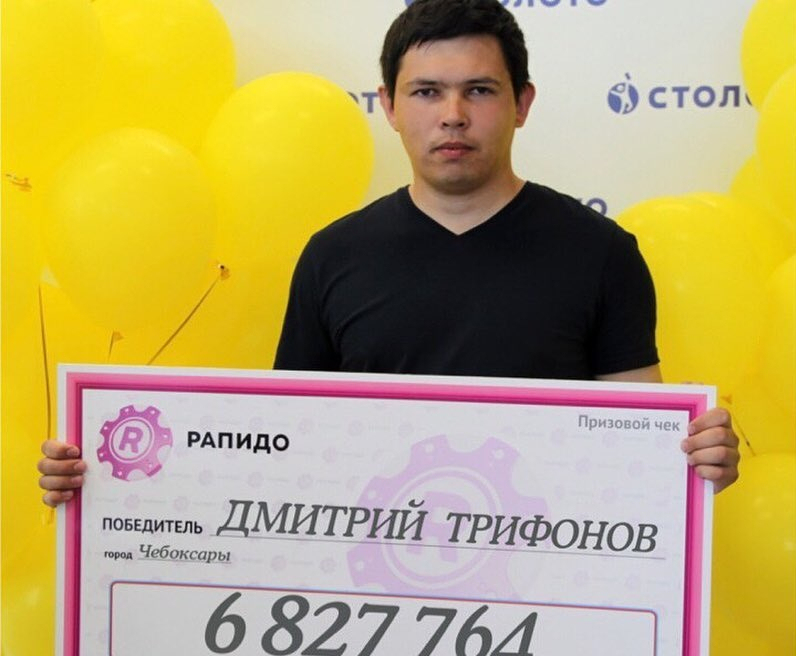 Чебоксарец выиграл в лотерею почти семь миллионов рублей