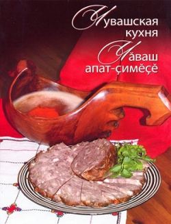 В Чувашии выпустили второе издание об особенностях чувашской кухни
