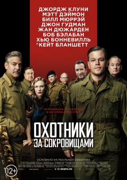 Джордж Клуни подкалывает русских - рецензия на фильм 