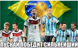 Финал Германия – Аргентина: кто станет чемпионом мира по футболу?