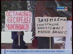 Канашские бизнесмены устроили в Чебоксарах пикет