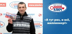 Житель Чебоксар выиграл в лотерею полмиллиона рублей