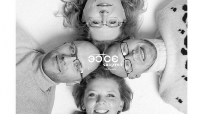 Квартет «ЭССЕ»
