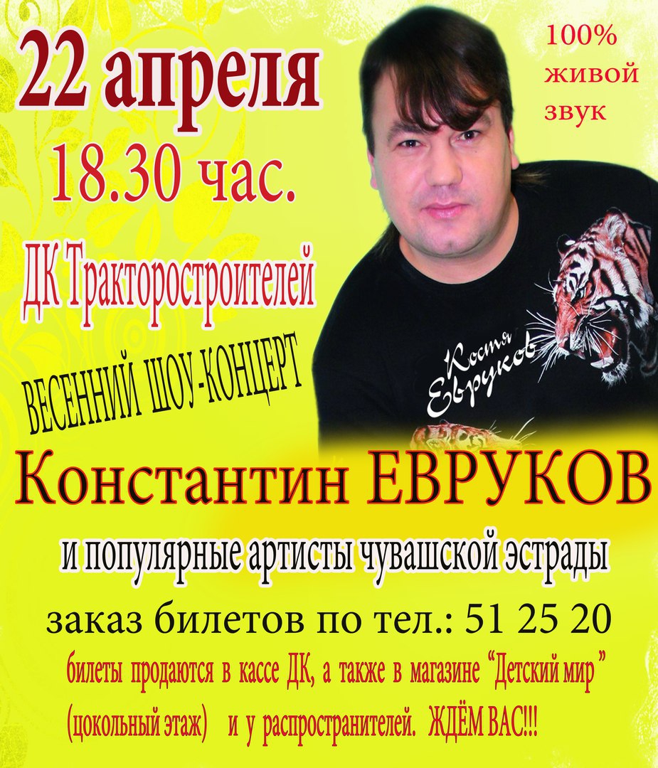 Концерт Константина Еврукова 6+