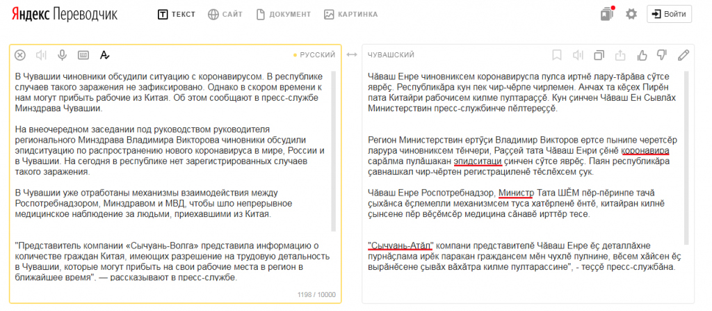 Переводчик с чувашского на русский онлайн бесплатно с фото