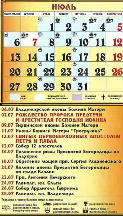 Православный календарь на июль 2020 года