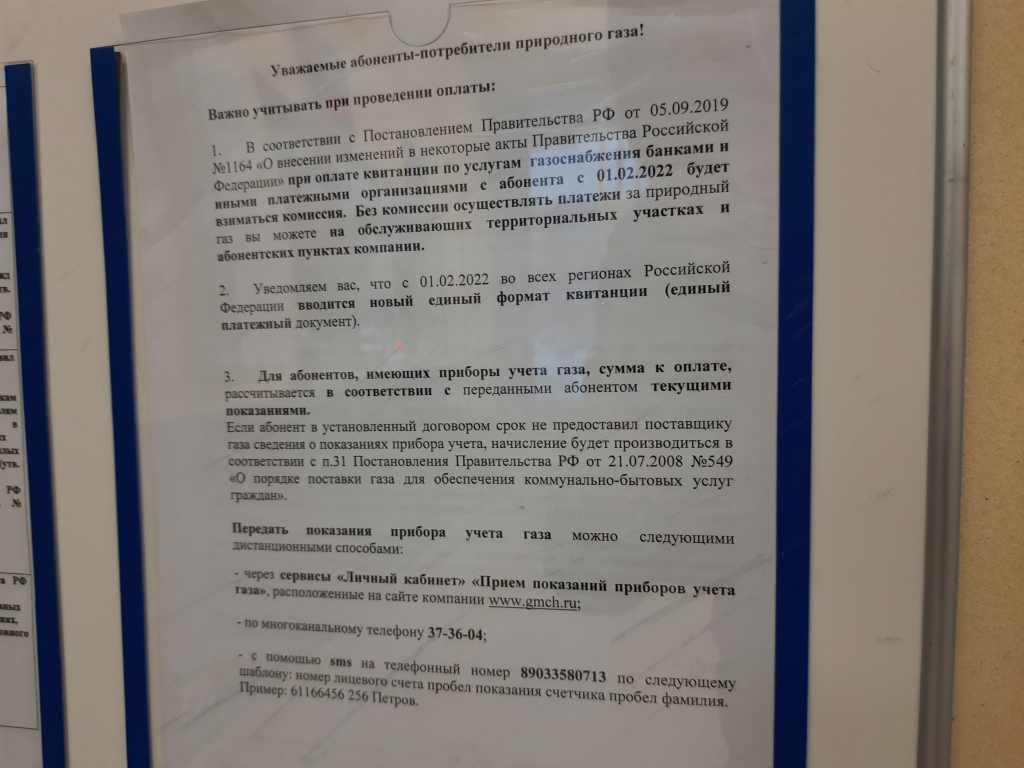 В Чувашии с февраля ввели новый вид квитанций за газ