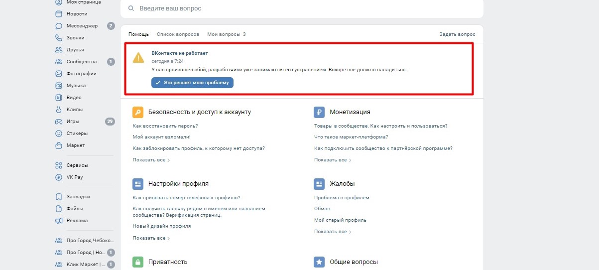 Сбой в работе ВКонтакте произошел 22 ноября 2023 года