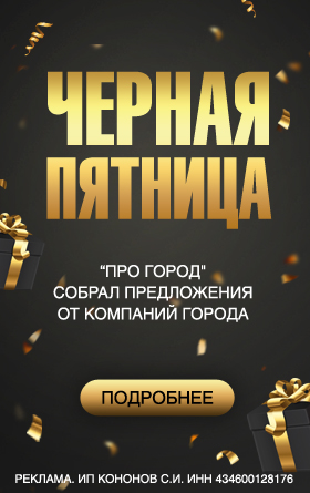 Черная пятница 