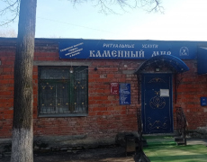 Ритуальные услуги