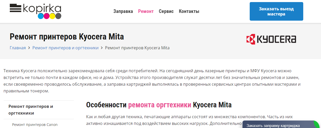 Ремонт принтеров Kyocera