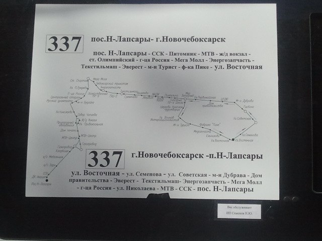 Расписание автобусов шумерля. Автостанция Новочебоксарск расписание. Автовокзал Новочебоксарск расписание. Расписание автобусов из Новочебоксарска. Новочебоксарский автовокзал расписание.