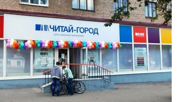 Где находится читай город