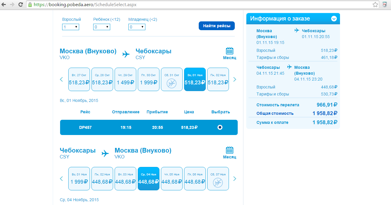 Стоимость билета на самолете москва чебоксары победа сдать авиабилет