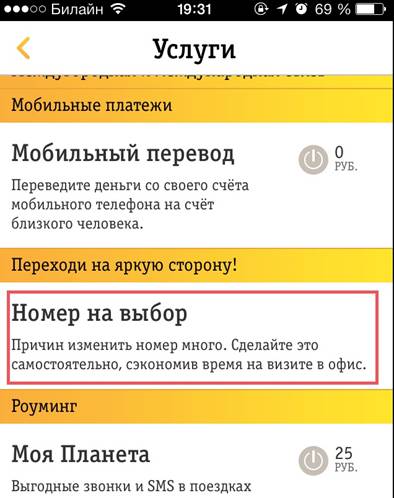 Номер на выбор билайн краснодар обновление номеров