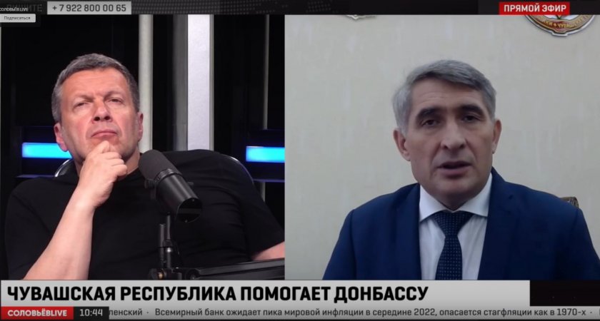 Глава Чувашии на передаче Соловьева сообщил, что поедет в Донецк