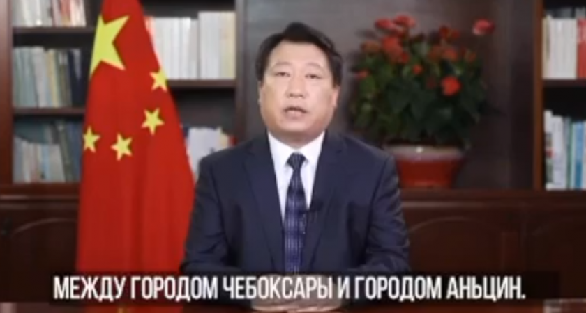 Китайское правительство обратилось к жителям Чебоксар
