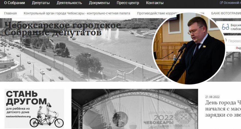 Сайт чебоксарских депутатов стал черно-белым в знак траура из-за смерти главы города