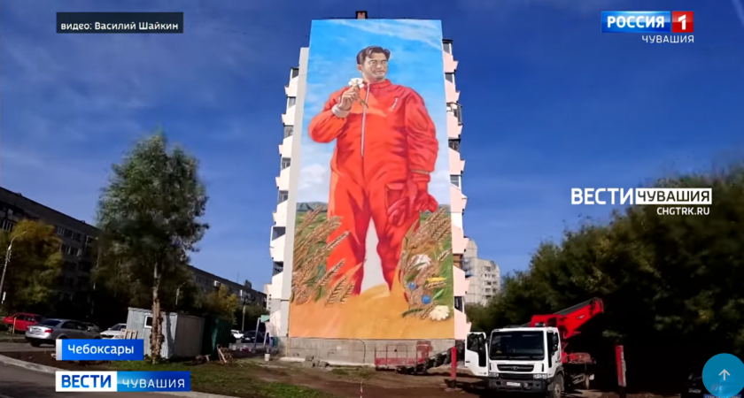 Портрет космонавта Андрияна Николаева во весь рост украсил стену чебоксарского дома