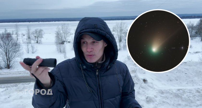 Чувашский астроном озвучил лучшие даты наблюдения за приближающейся к Земле кометой