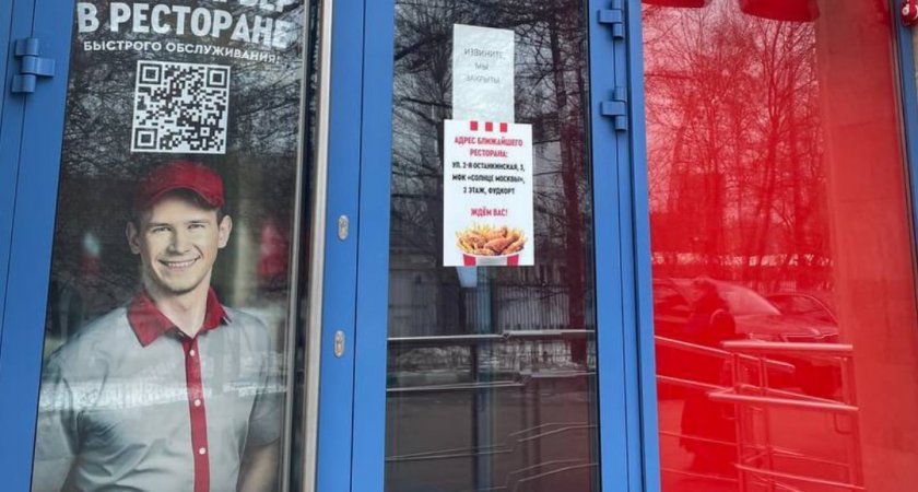 KFC в Чебоксарах вслед за "Макдоналдсом" сменит название