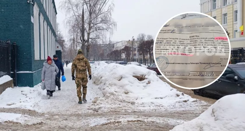 Фото к статье: Отслужившим чебоксарцам приходят повестки срочно явиться в военкомат