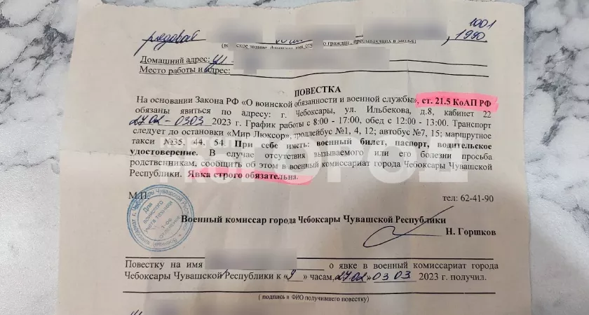 Фото к статье: В Чувашии назвали причину появления повесток с указанием прийти в военкомат