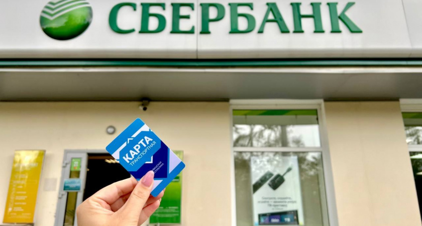 Приобрести транспортные карты теперь можно в офисах Сбера в Чебоксарах и Новочебоксарске