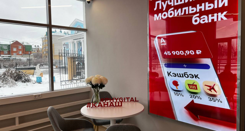 “Альфа-Банк” открыл первый офис в Канаше