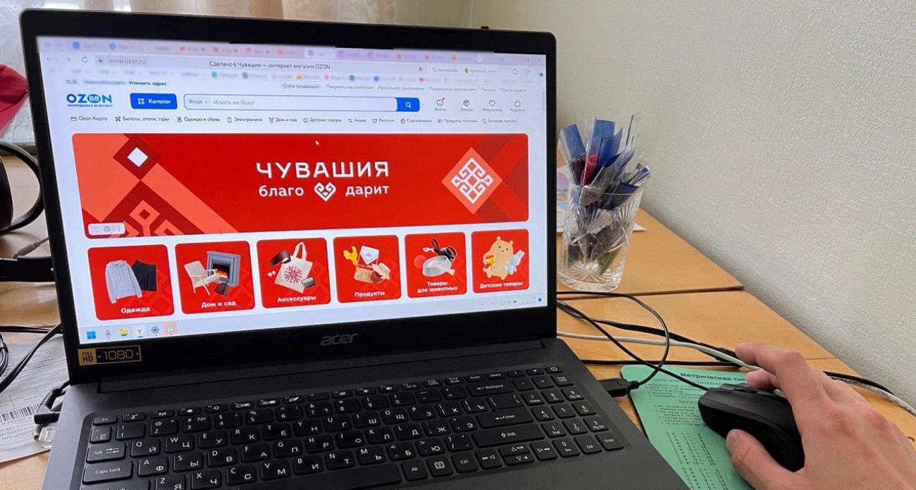 Фото к статье: На Ozon запустилась витрина товаров "Сделано в Чувашии"