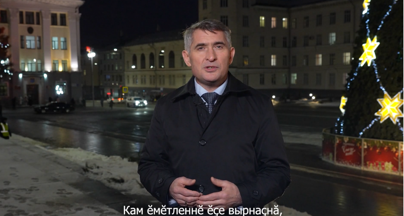 Глава Чувашии поздравил с наступающим Новым годом: "Мы верим, что до Победы осталось немного"