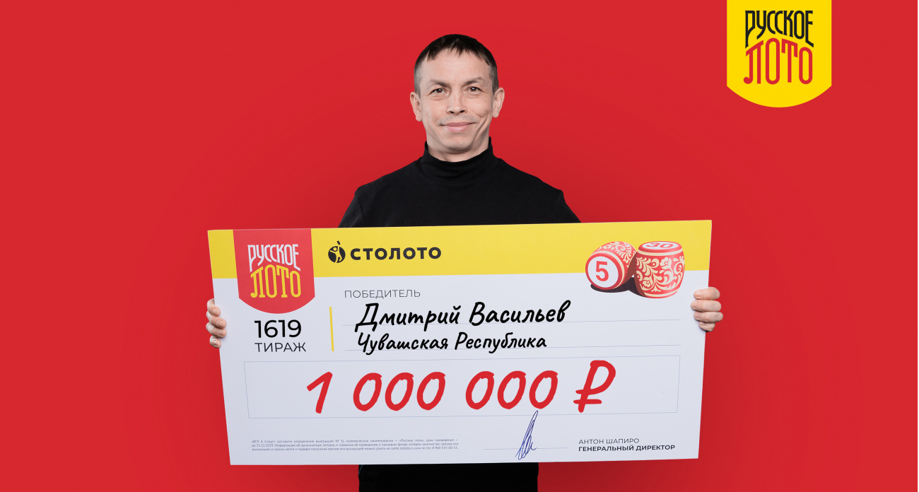 Жителю Чувашии подарили лотерейный билет и он выиграл миллион рублей