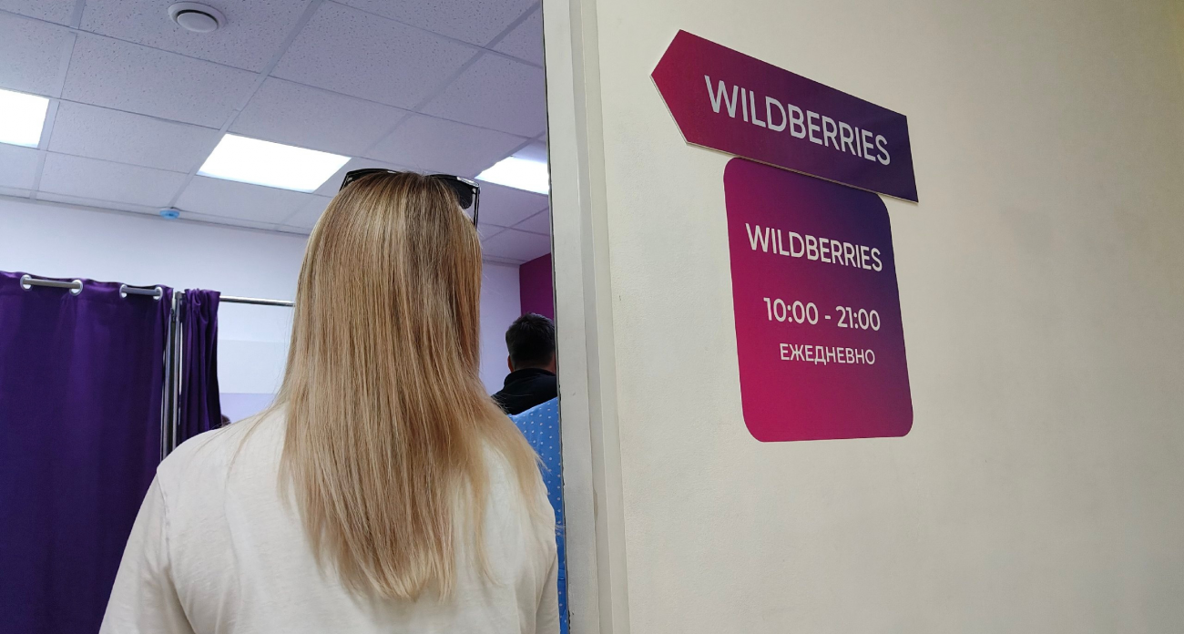 Вот и все: Wildberries принял окончательное решение из-за ситуации в стране