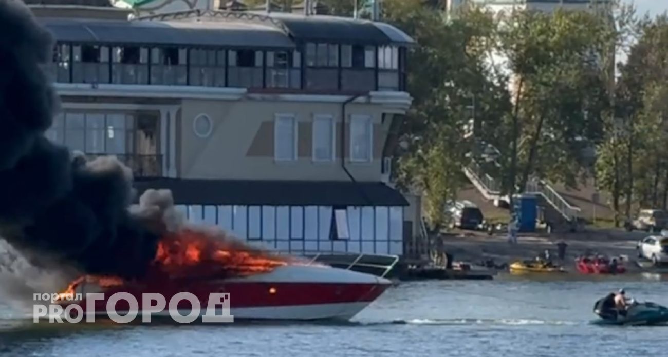 На пристани чебоксарского яхт-клуба загорелась яхта за 22 миллиона