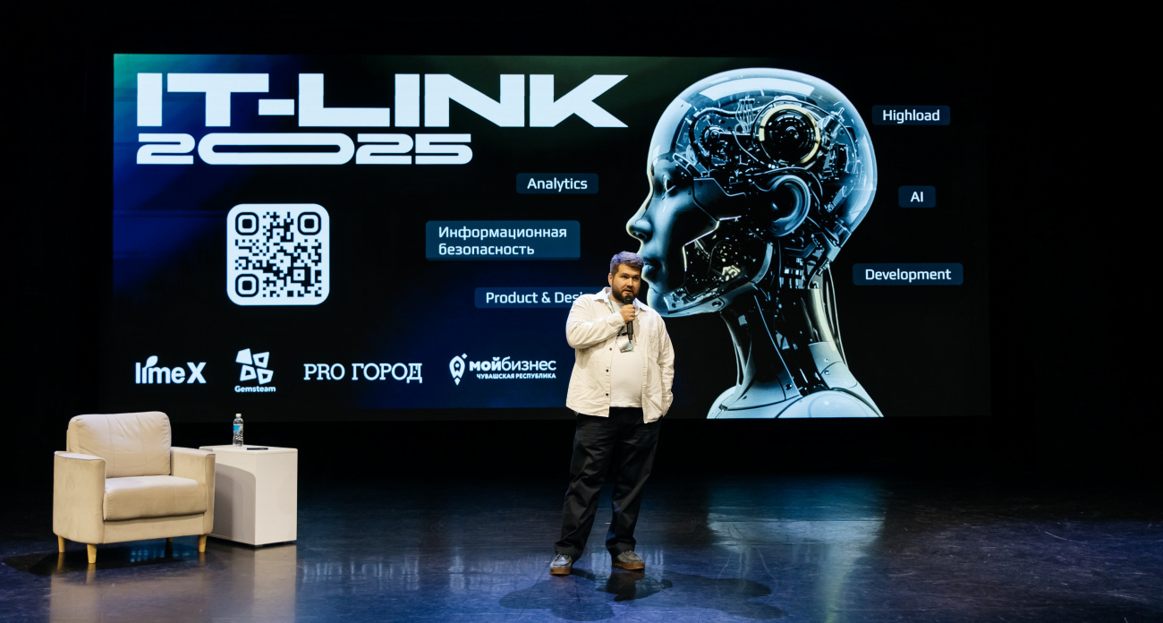 В Чебоксарах подвели итоги масштабной IT-конференции 