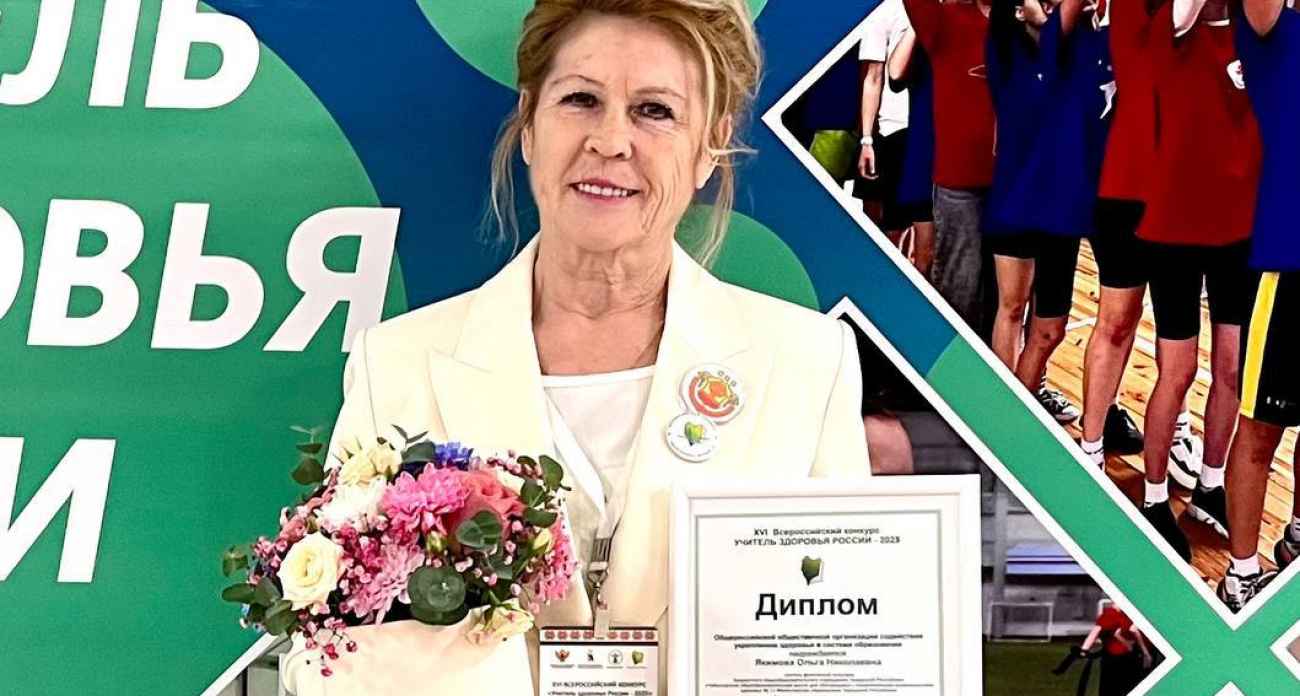 Участница Олимпиады-80 из Чувашии стала одним из лучших учителей физкультуры в России