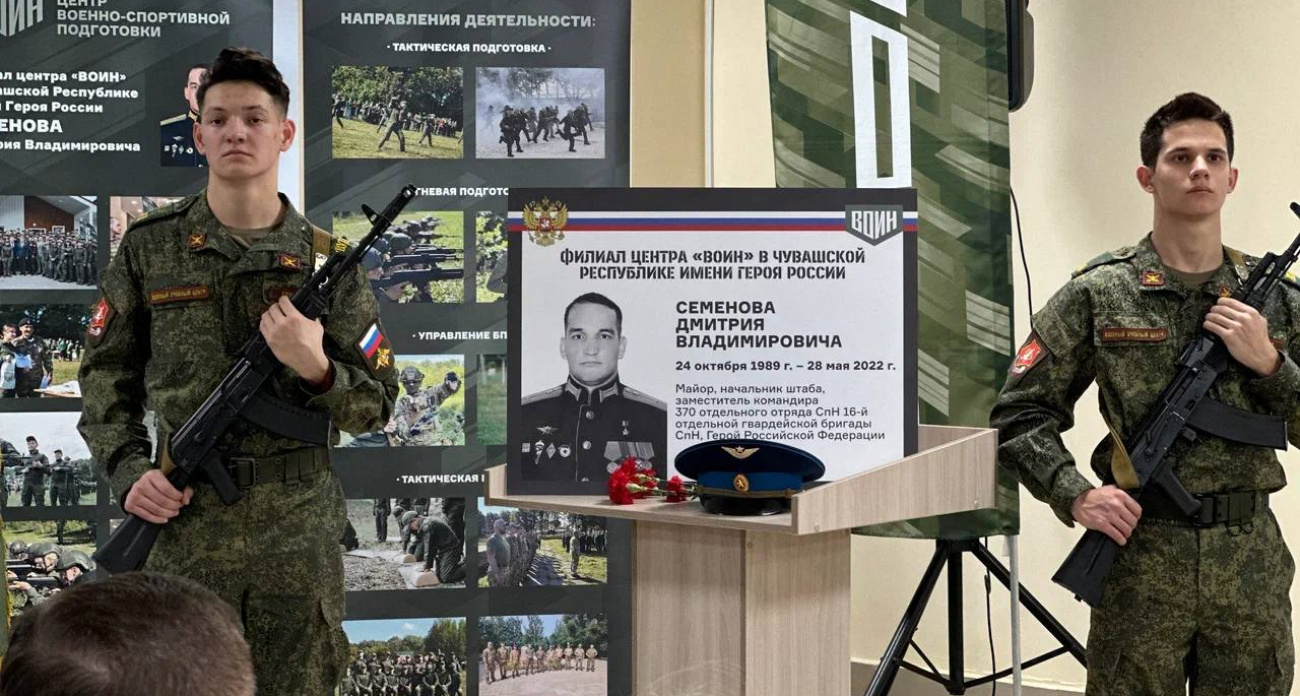 Филиалу Центра “Воин” в Чувашии присвоили имя Героя России Дмитрия Семенова