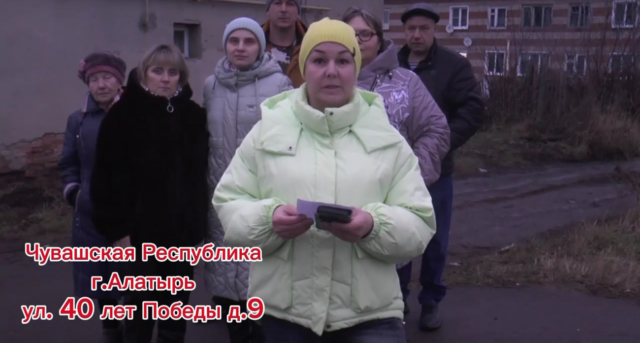 Отчаявшись получить помощь с расселением из аварийного жилья, жители Алатыря записали обращение к Путину