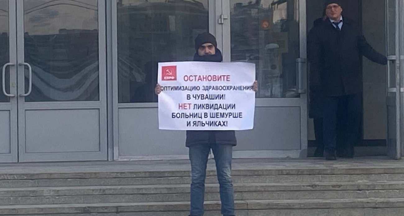 В Чебоксарах прошел одиночный пикет против решения объединить три районные больницы на юге Чувашии