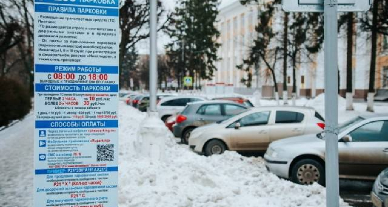В Чебоксарах муниципальные парковки снова стали платными