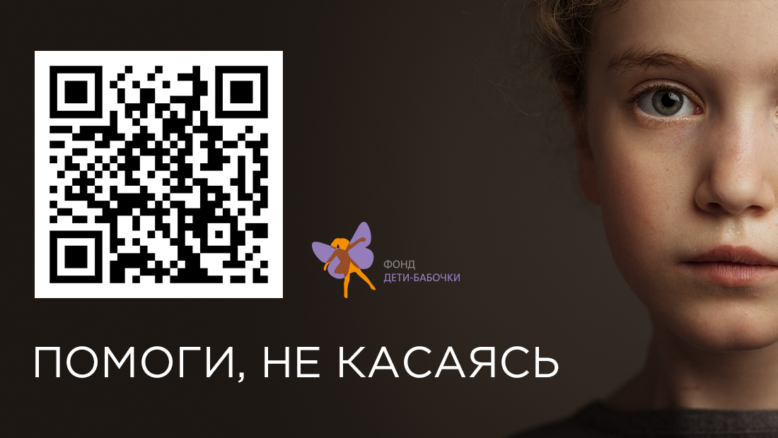 «Помоги, не касаясь»: Ксения Раппопорт презентовала на ПМЭФ уникальный проект для помощи детям-бабочкам