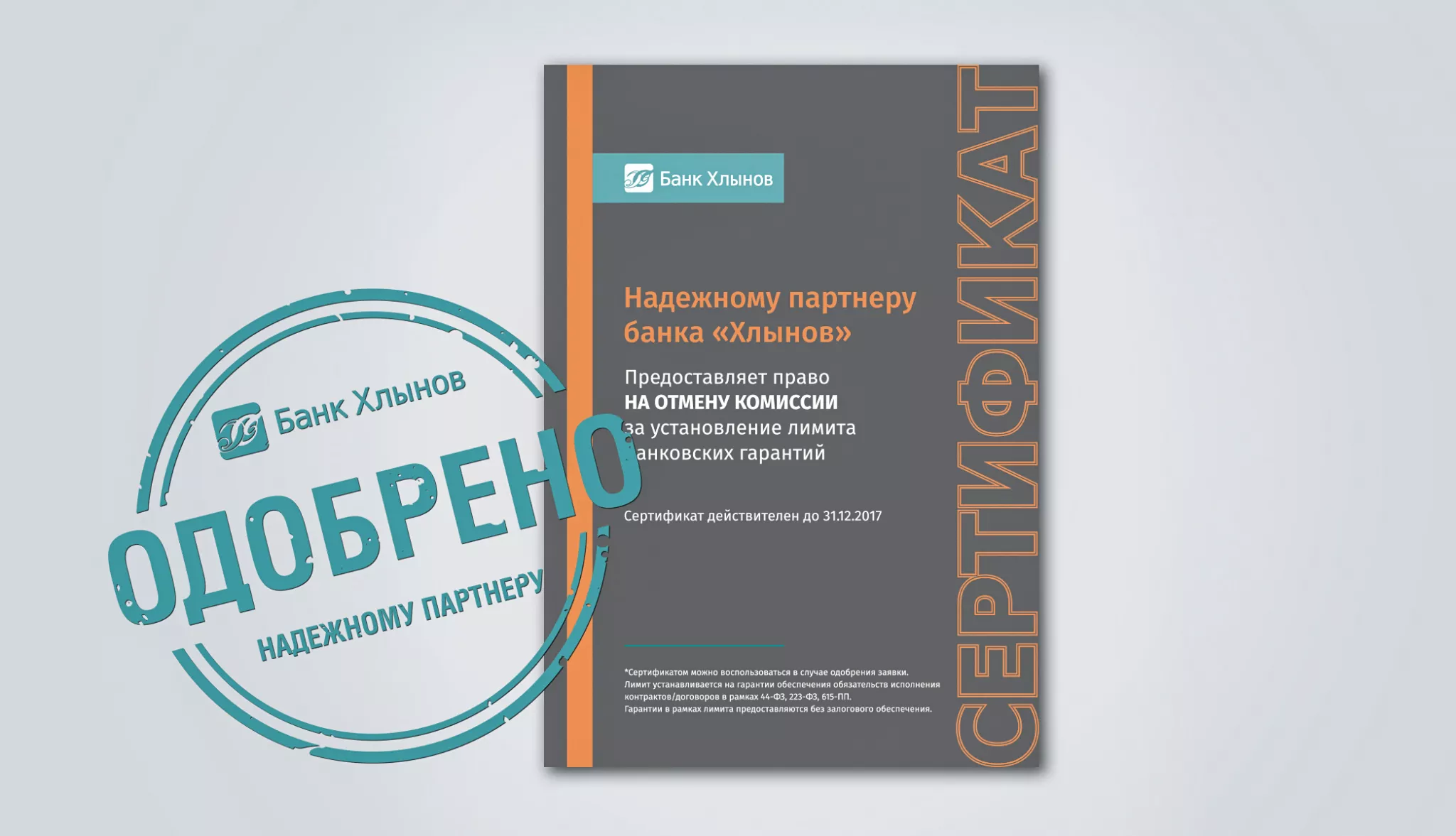 Фото к статье: Гарантии для бизнеса в банке «Хлынов» стали еще доступнее