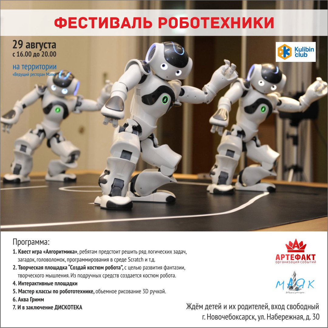 В Новочебоксарске пройдет фестиваль детского научного творчества