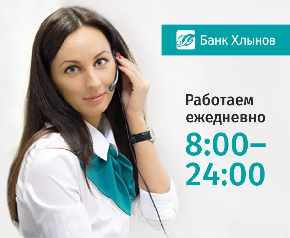 Фото к статье: Информационный центр АО КБ «Хлынов» - один из самых доступных и эффективных