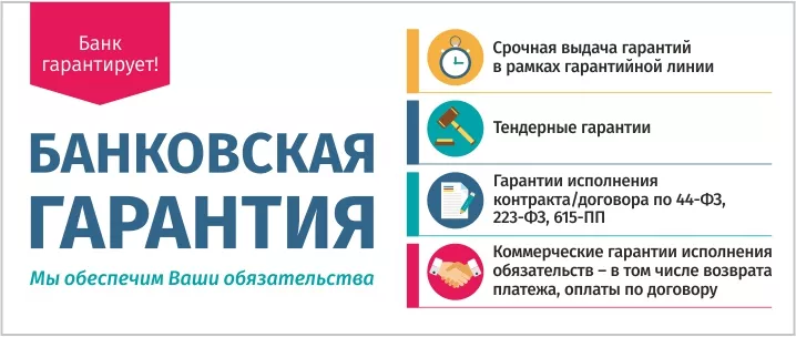 Фото к статье: Банковская гарантия стала удобней.