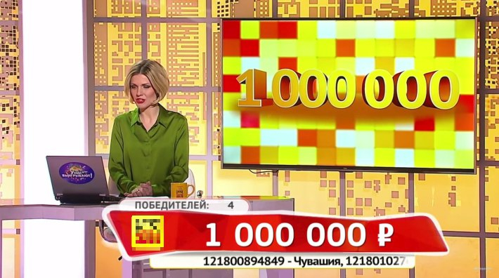 Житель Чувашии выиграл миллион рублей в лотерею